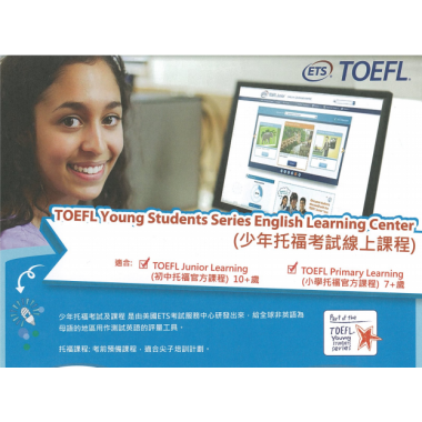 TOEFL JUNIOR ELC online course (3 months)